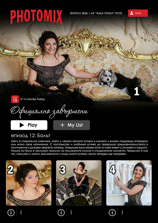 Примерен колаж Photomix с рамка